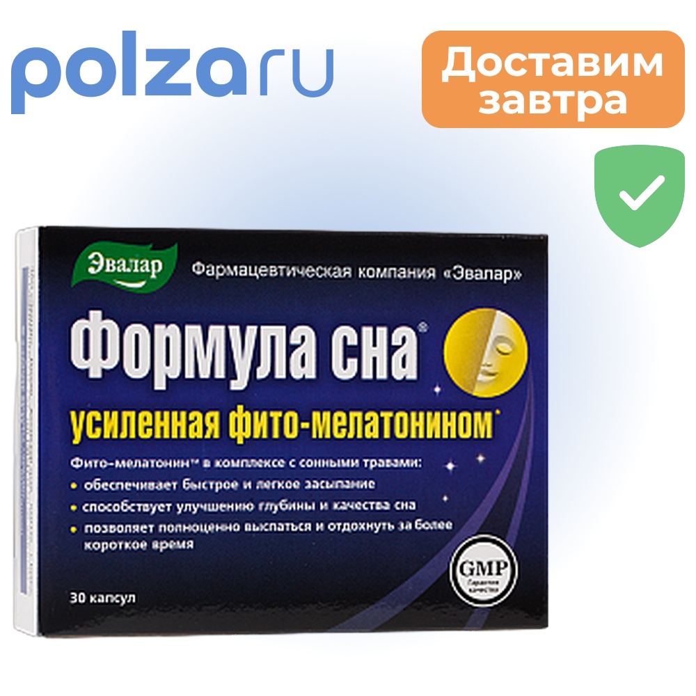 Формула сна Усиленная, капсулы 0.35 г, 30 шт.