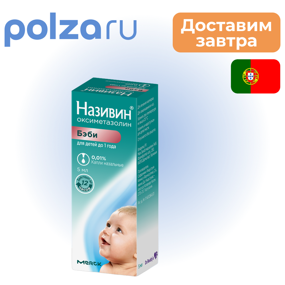 

Називин, капли назальные 0.01%, 5 мл