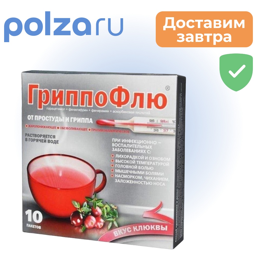 

ГРИППОФЛЮ, порошок, комплекс