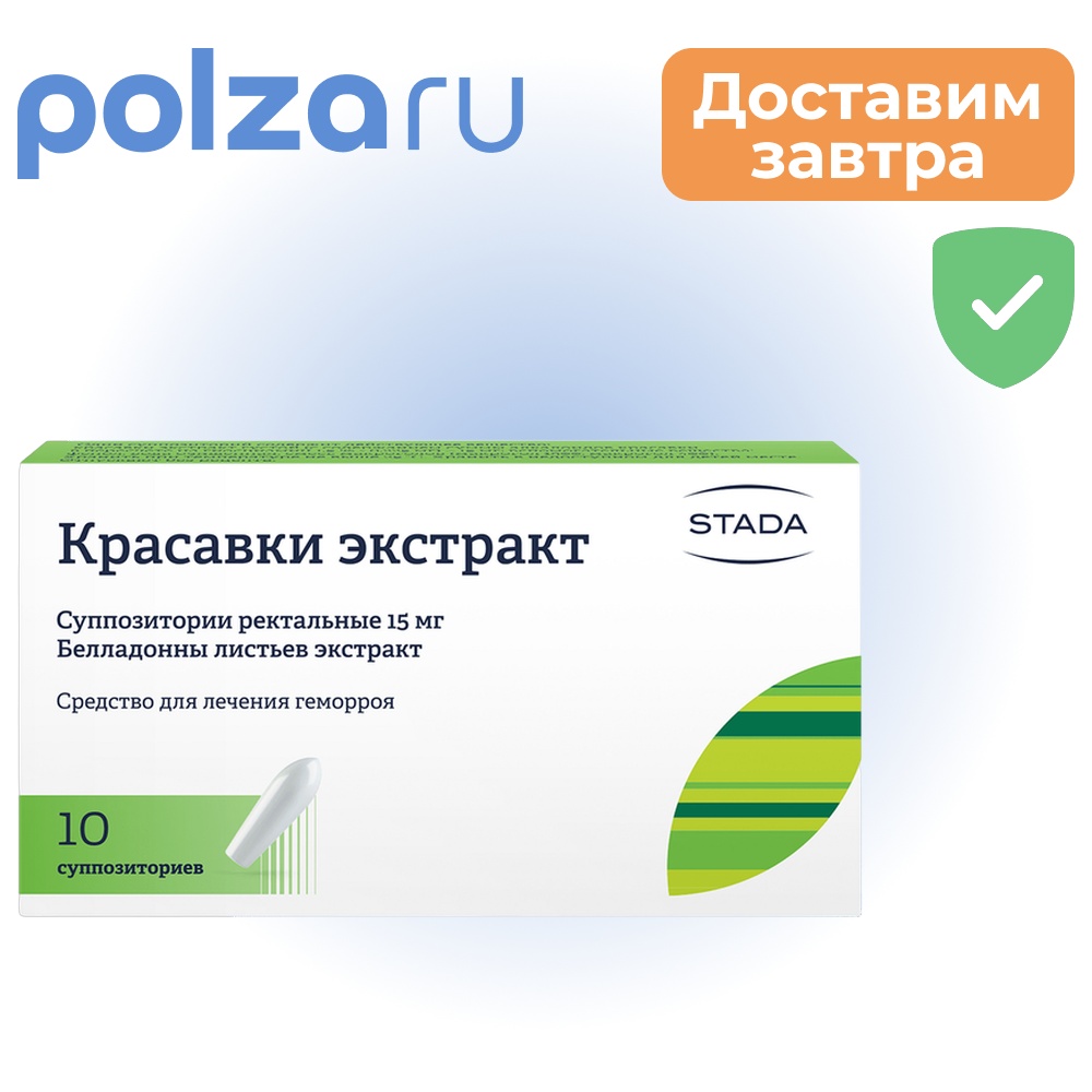 

Красавки экстракт, суппозитории, 15 мг