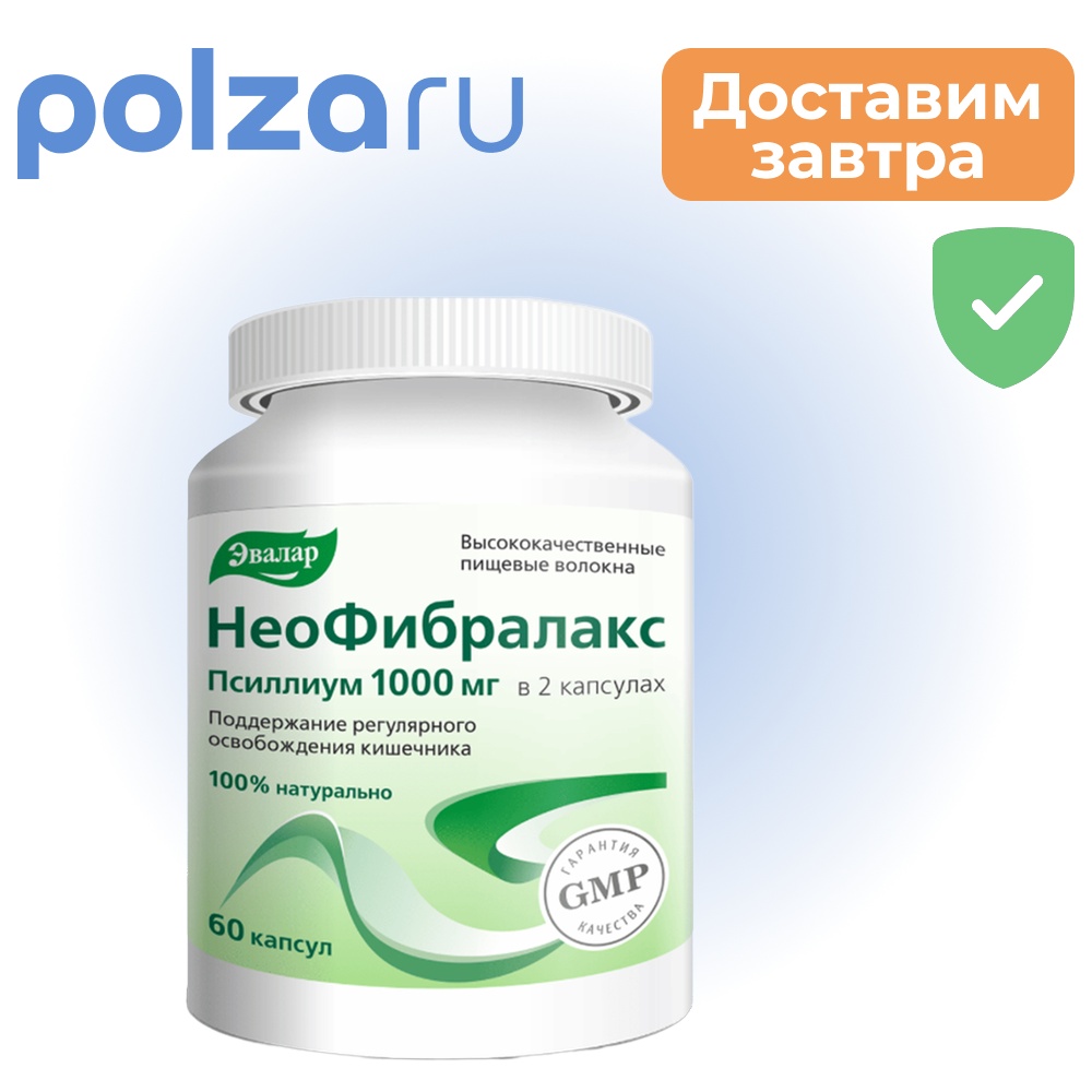 

Неофибралакс, капсулы, 60 шт.