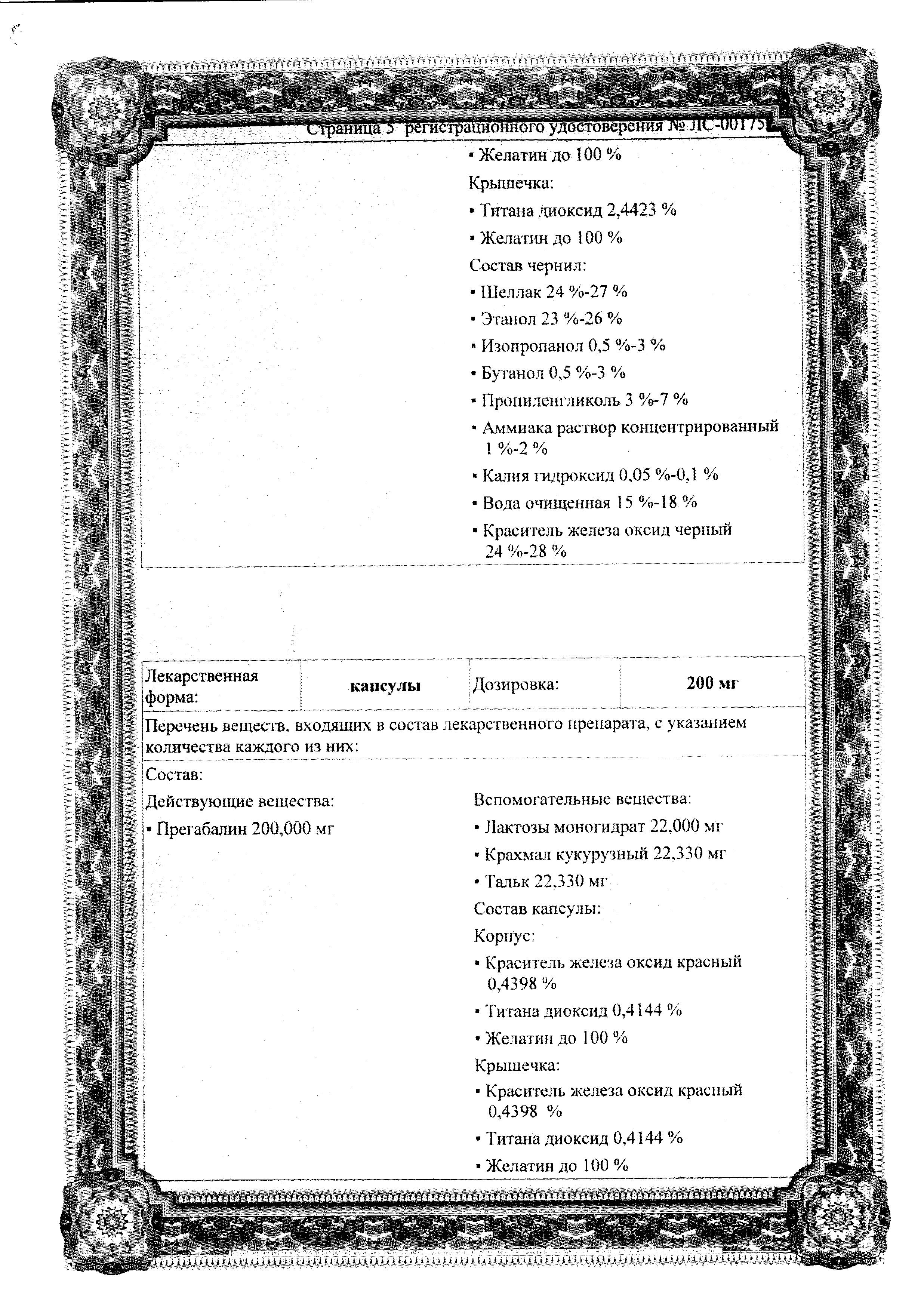 Лирика, капсулы 300 мг, 14 шт. купить по цене в Москве, инструкция, отзывы  в интернет-аптеке Polza.ru