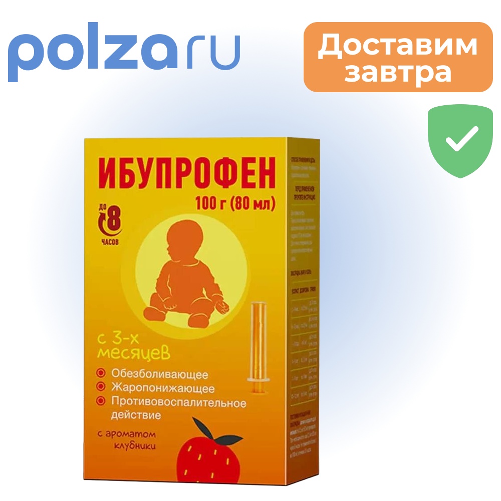 

Ибупрофен для детей, суспензия, 100 мг/5 мл