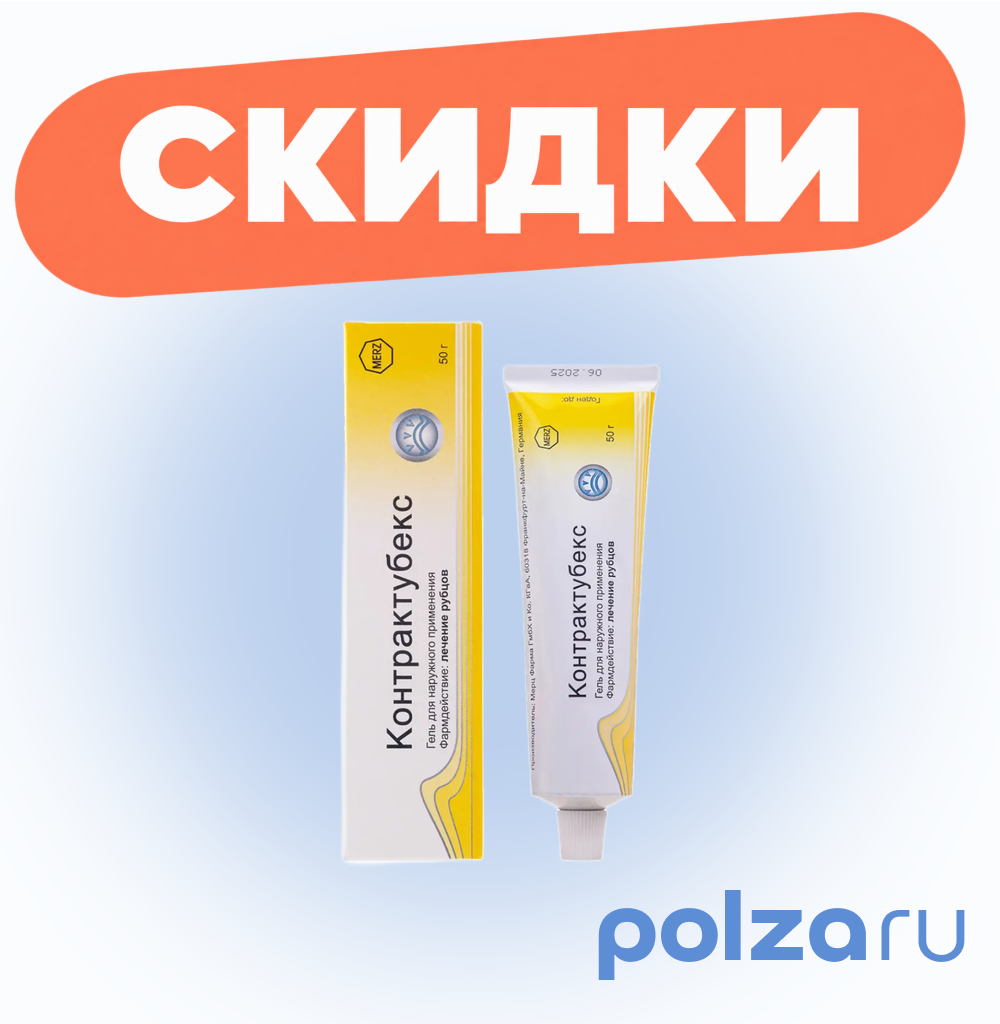 Контрактубекс, гель 50 г