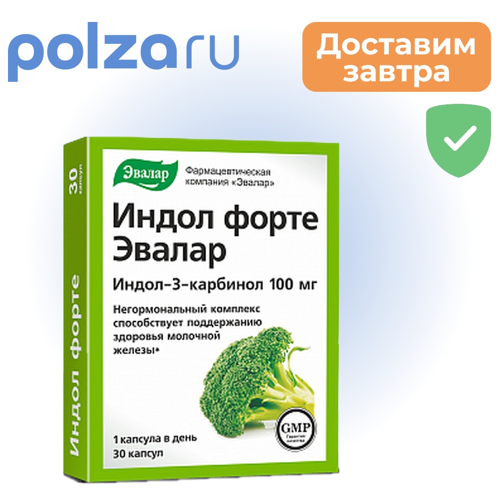 Индол форте, капсулы, 30 шт.