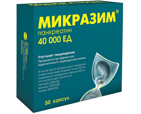 Микразим, капсулы 40000 ЕД, 50 шт.