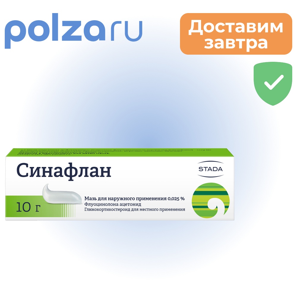 

Синафлан, мазь 0,025%, 15 г