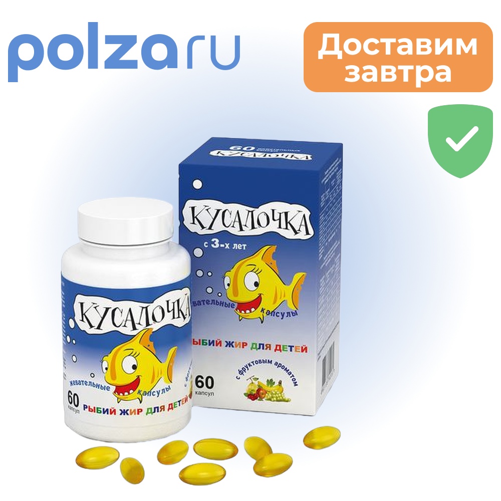 

Детский рыбий жир Кусалочка, капсулы 500 мг, 60 шт.