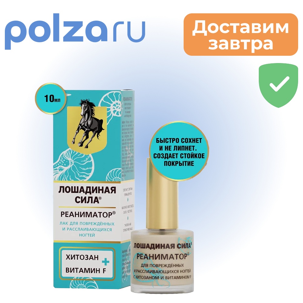 

Лошадиная сила, лак