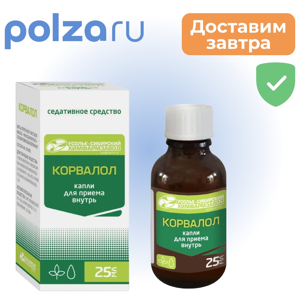 Корвалол, капли, 25 мл (Усолье-Сибирский ХФЗ)