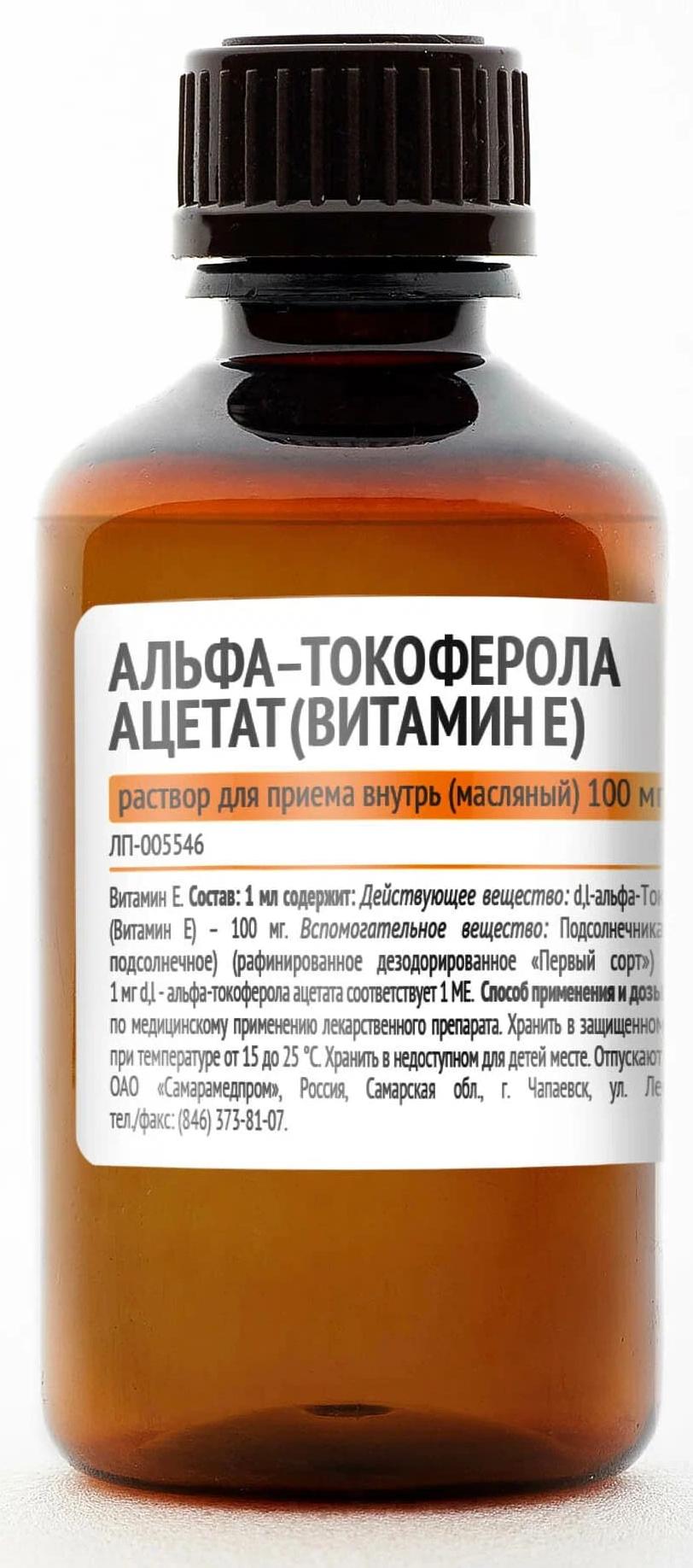 Витамин Е, раствор масляный 100 мг/мл (Самарамедпром), 50 мл