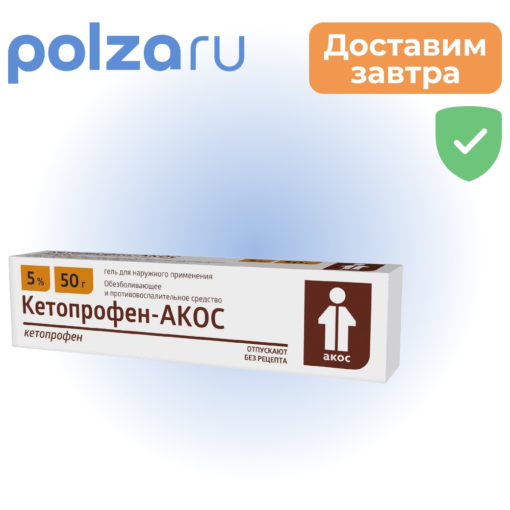 

Кетопрофен-АКОС, гель 5%, 50 г