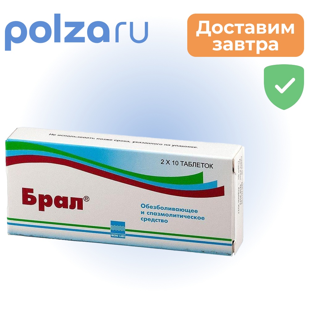 

Брал, таблетки, 20 шт.