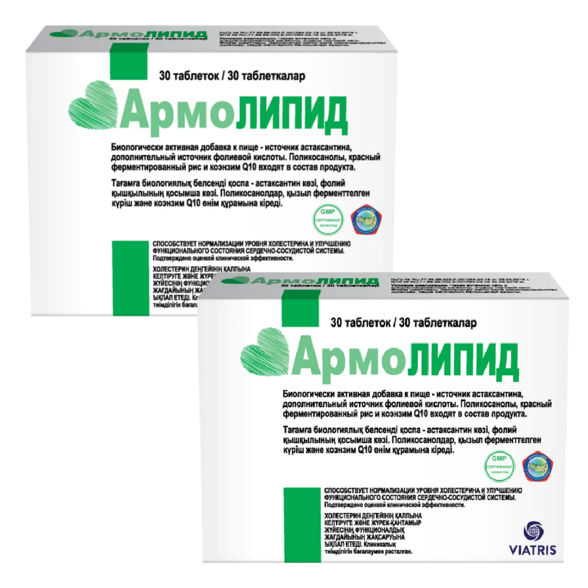 Набор 2уп Армолипид таблетки 30шт 2396₽