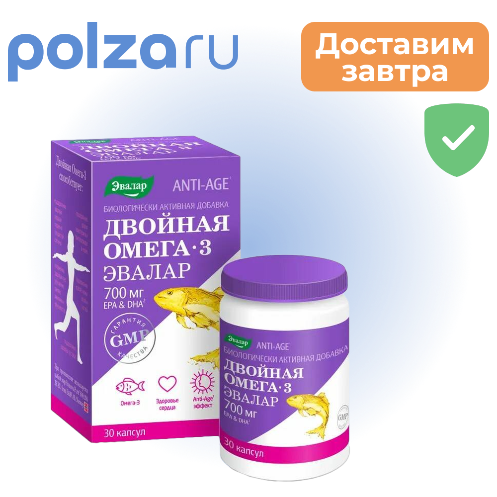 Двойная омега-3 капсулы 700 мг 30 шт 1051₽