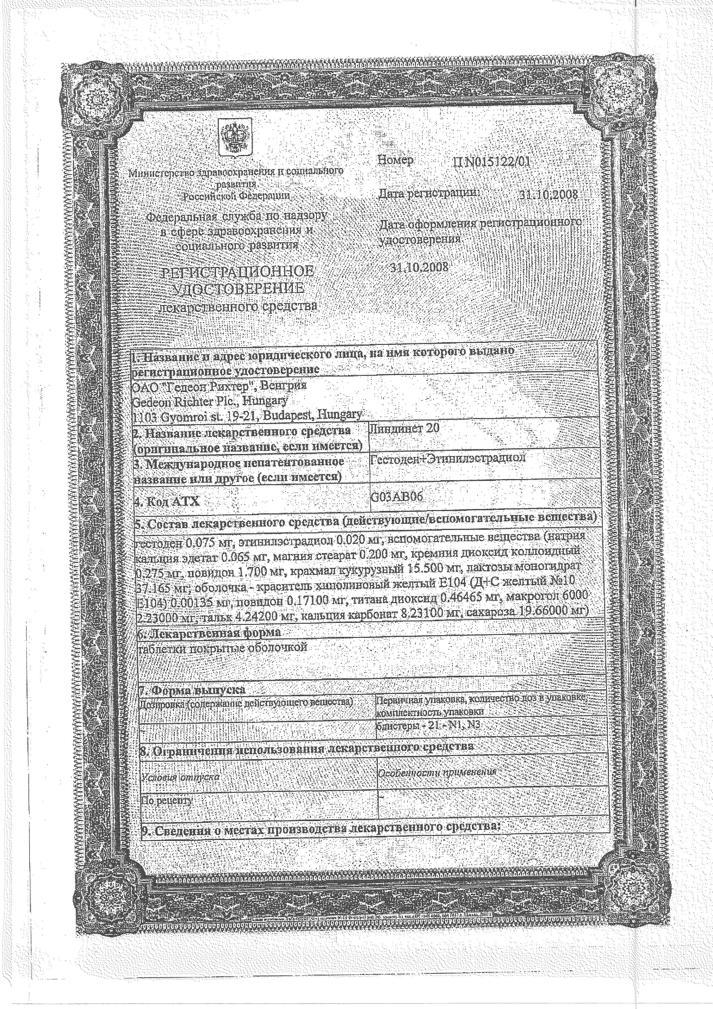 Линдинет 20, таблетки покрыт. плен. об. 75 мкг+20 мкг, 21 шт. купить по  цене 898 руб. в Москве, инструкция, отзывы в интернет-аптеке Polza.ru