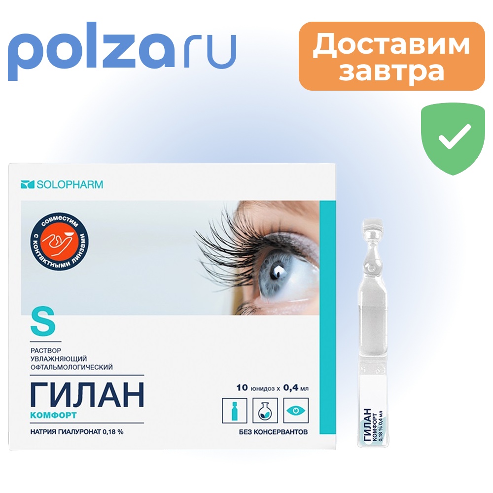 

Гилан, капли , 0.18%
