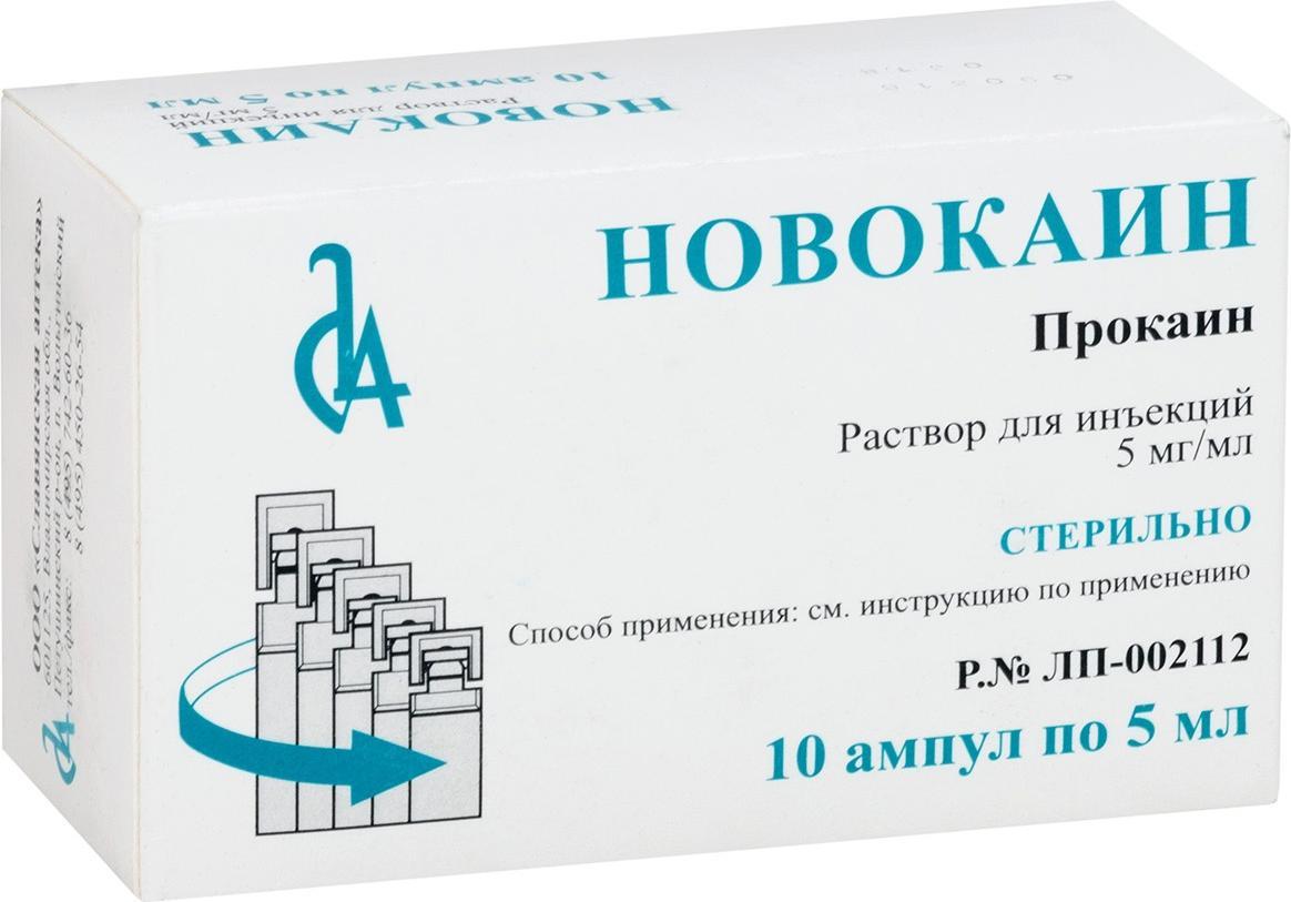 Новокаин, раствор для инъекций 0,5%, флаконы 5 мл, 10 шт. купить по цене 47  руб. в Челябинске, инструкция, отзывы в интернет-аптеке Polza.ru