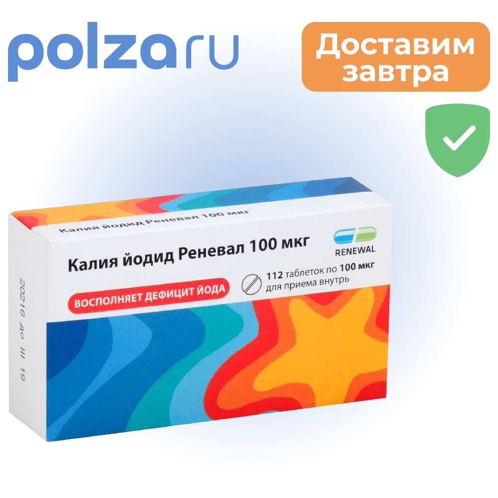 

Калия йодид Реневал, таблетки 100 мкг, 112 шт.