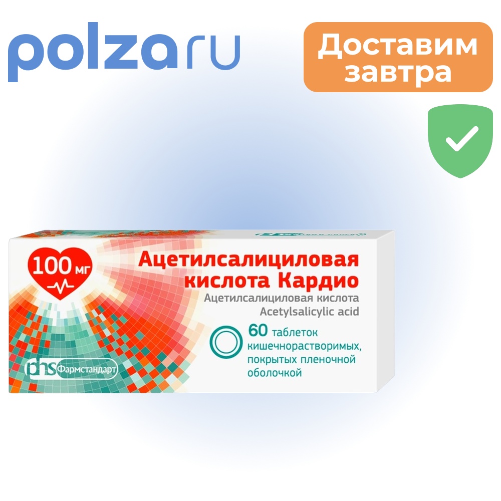 

Ацетилсалициловая кислота, таблетки, 100 мг