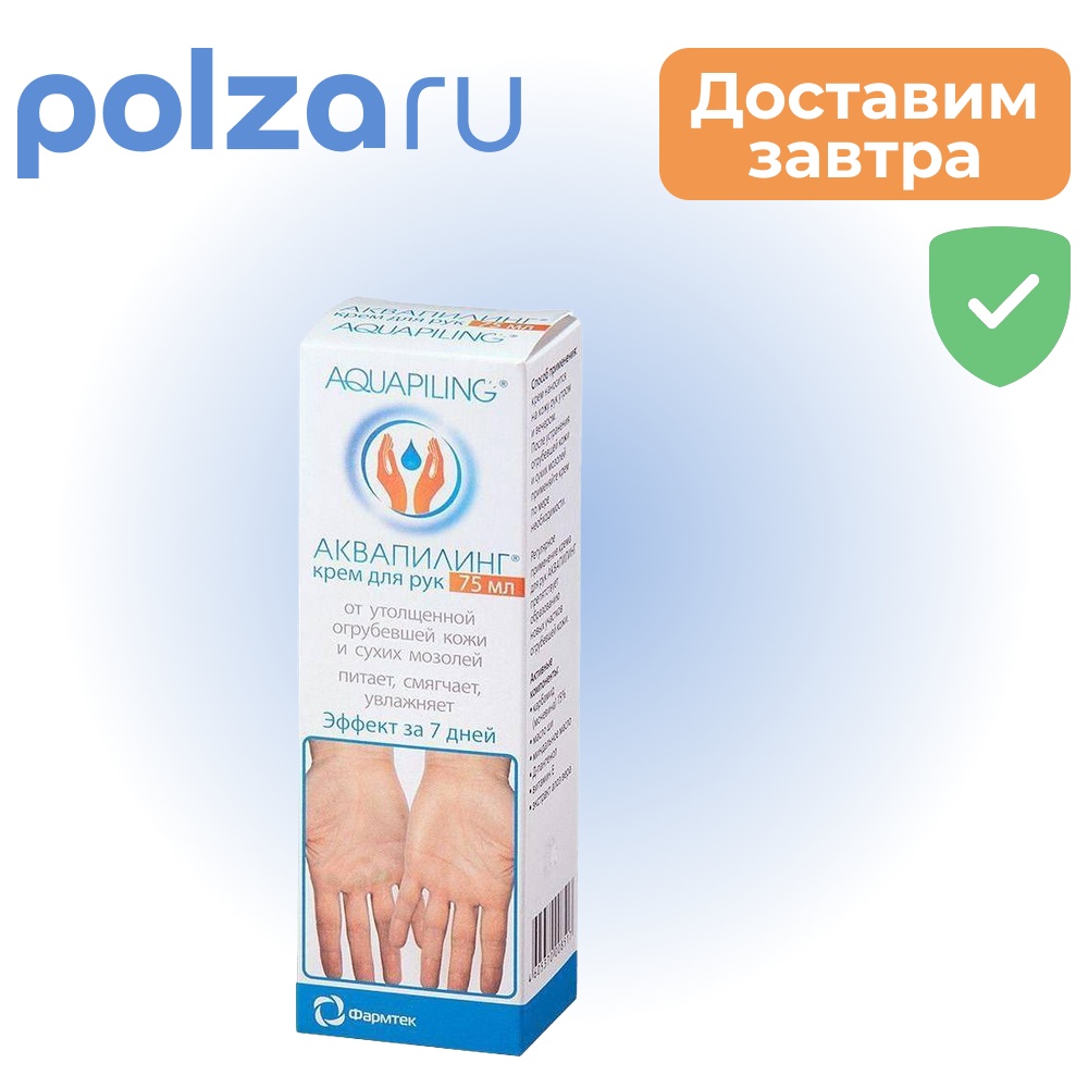 

Аквапилинг, крем для рук, 75 мл