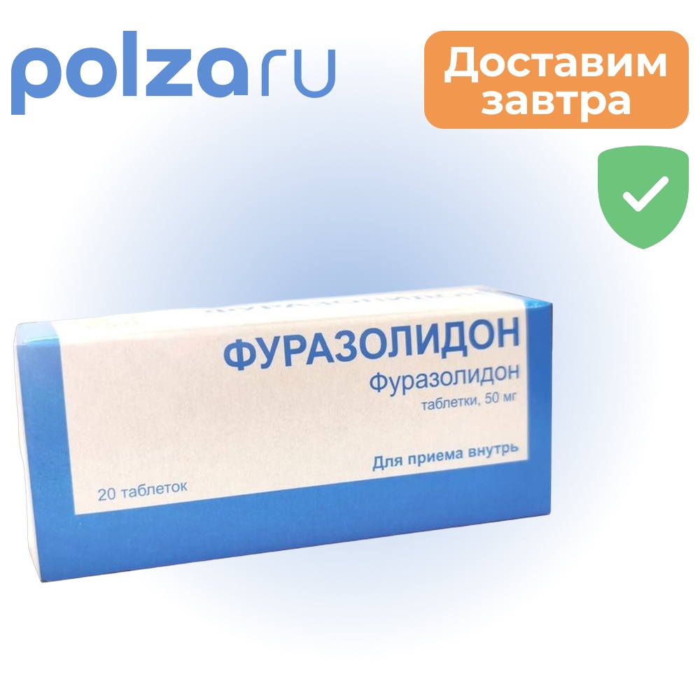 

Фуразолидон, таблетки 50 мг, 20 шт.