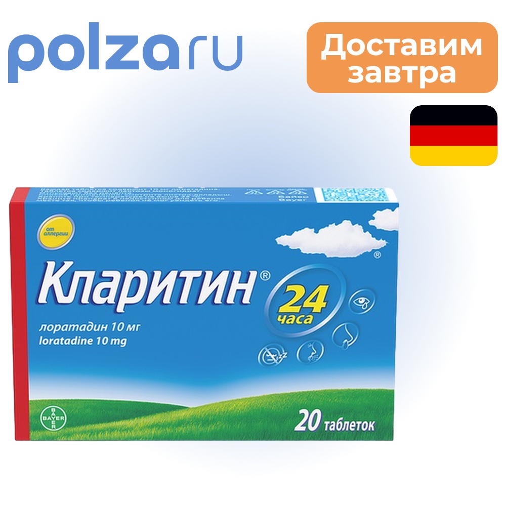 

Кларитин, таблетки 10 мг, 20 шт.
