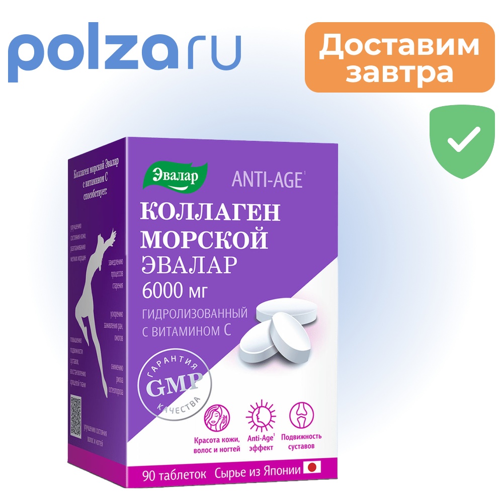 

Коллаген морской Эвалар 6000 мг, таблетки 1,2 г, 90 шт.