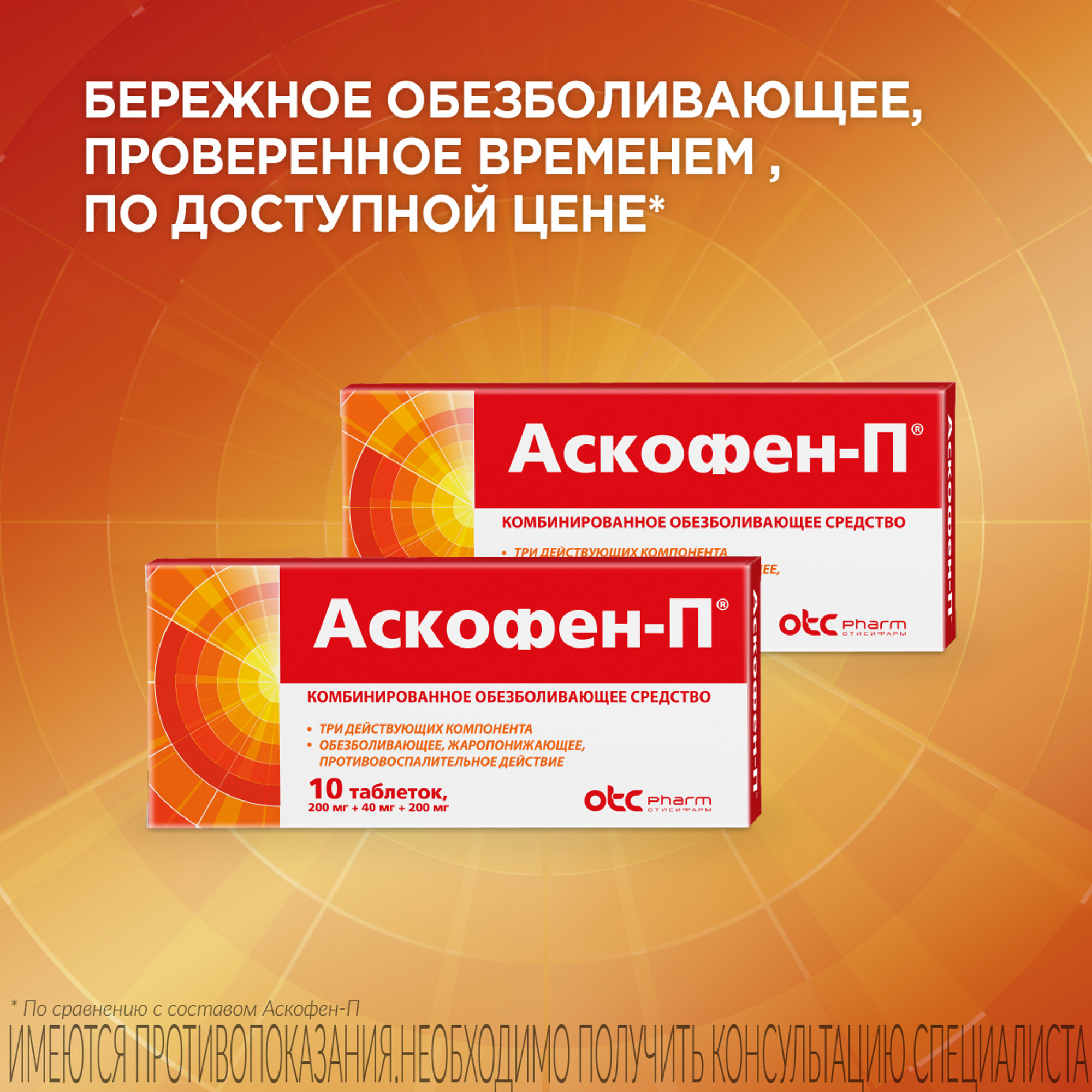 Аскофен п состав таблетки. Аскофен 200мг. Аскофен 400. Аскофен-п таблетки 10 шт..