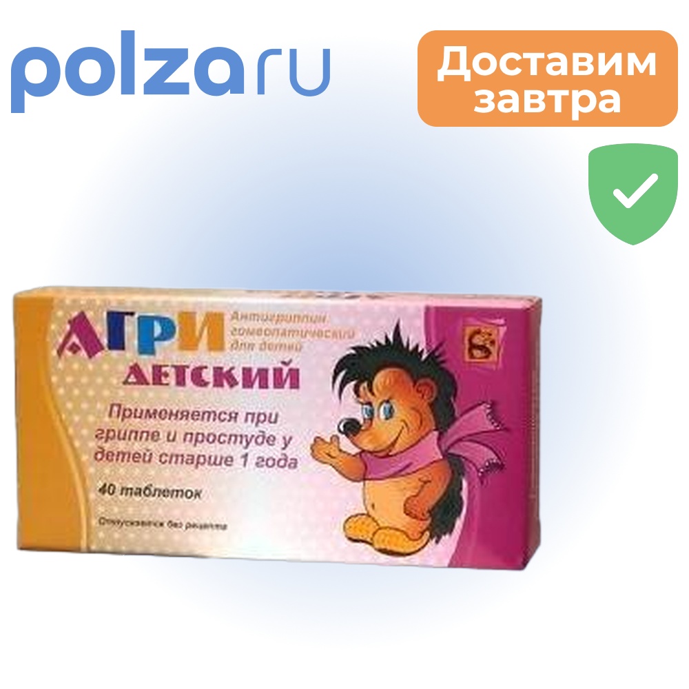

Агри детский, таблетки, 40 шт.