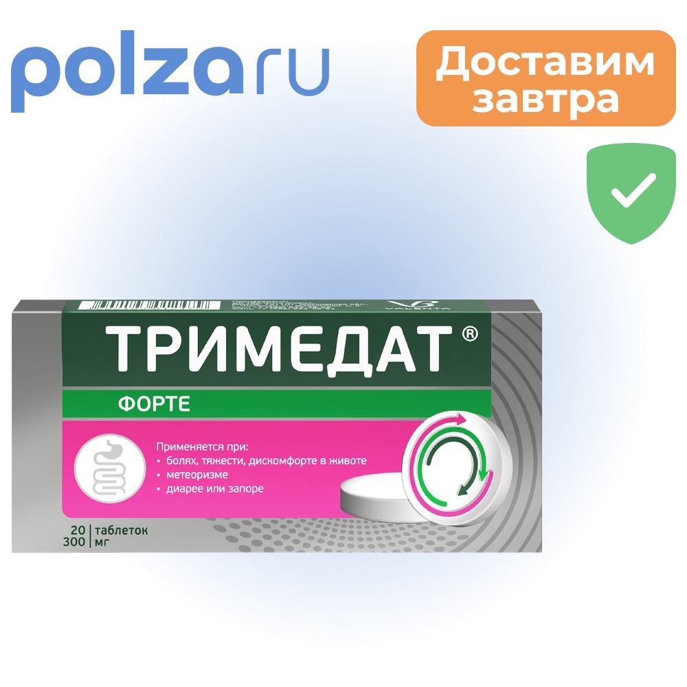 

Тримедат, таблетки, 300 мг
