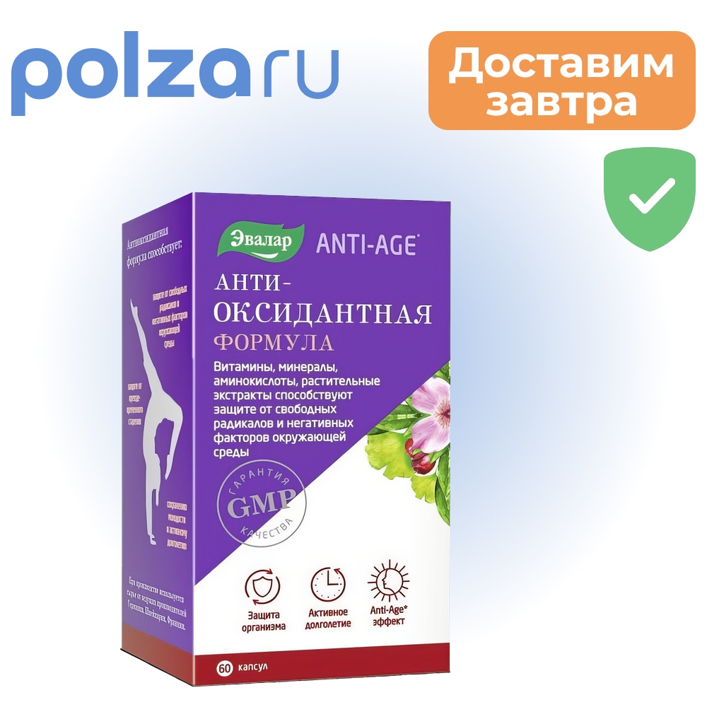 

ANTI-AGE Антиоксидантная формула капсулы, 60 шт.