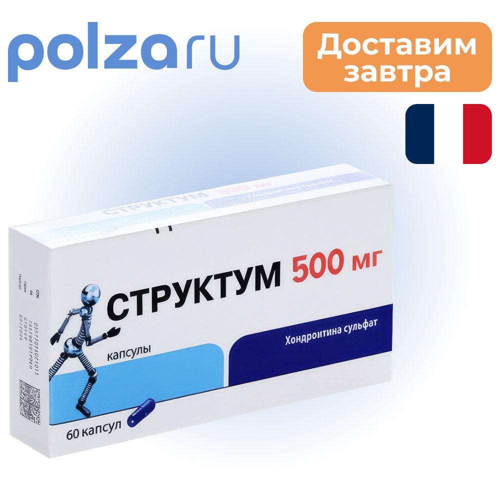 

Структум, капсулы 500 мг, 60 шт.