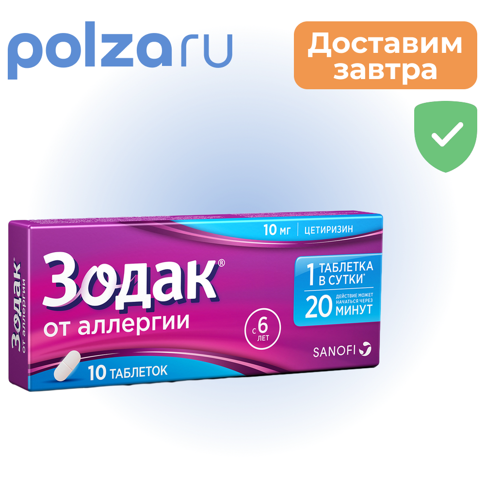 

Зодак, таблетки 10 мг, 10 шт.