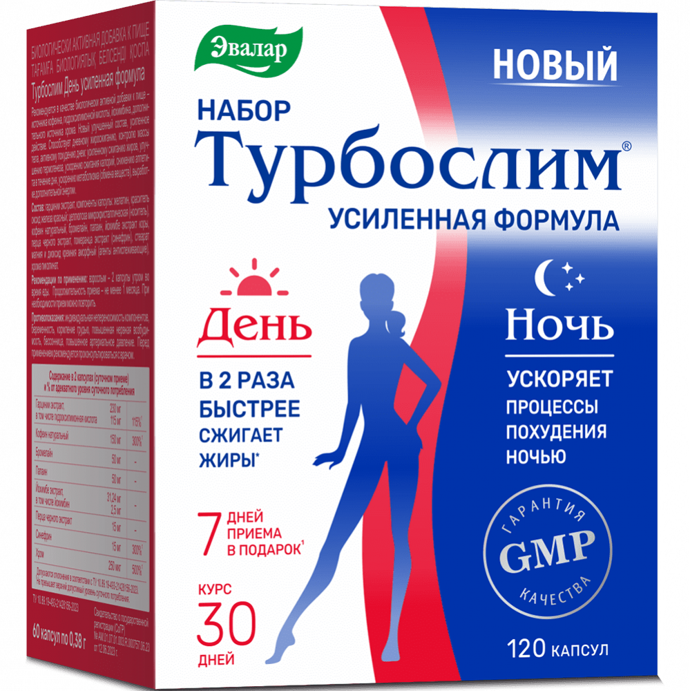 

Турбослим День/Ночь Усиленная формула, капсулы массой 54,6 г, 120 шт.