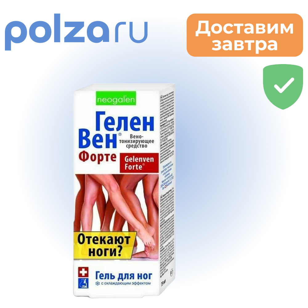 

Геленвен Форте, гель для ног, 75 мл