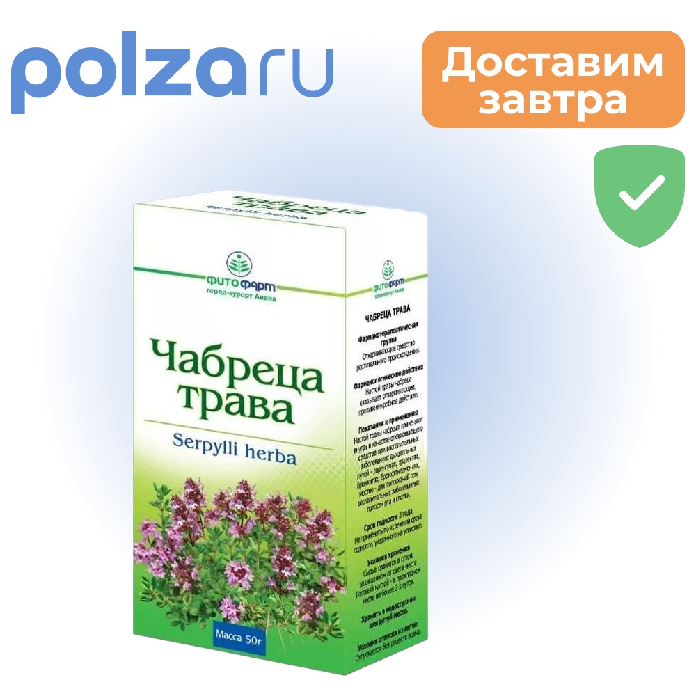 

Чабреца трава (Фитофарм), 50 г