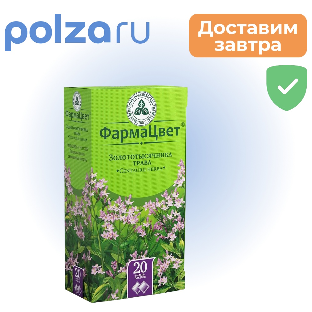 

Золототысячника трава, пакетики 1.5 г, 20 шт.
