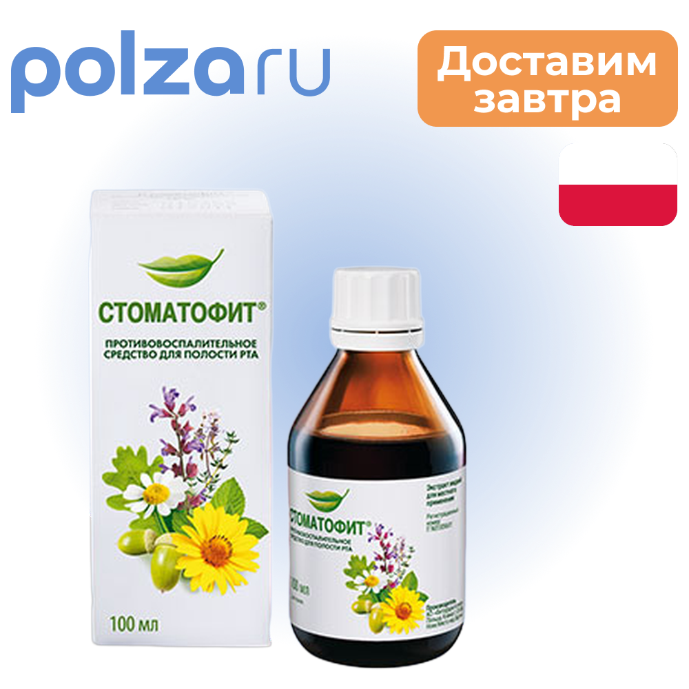 

Стоматофит, экстракт 100 мл, 1 шт.