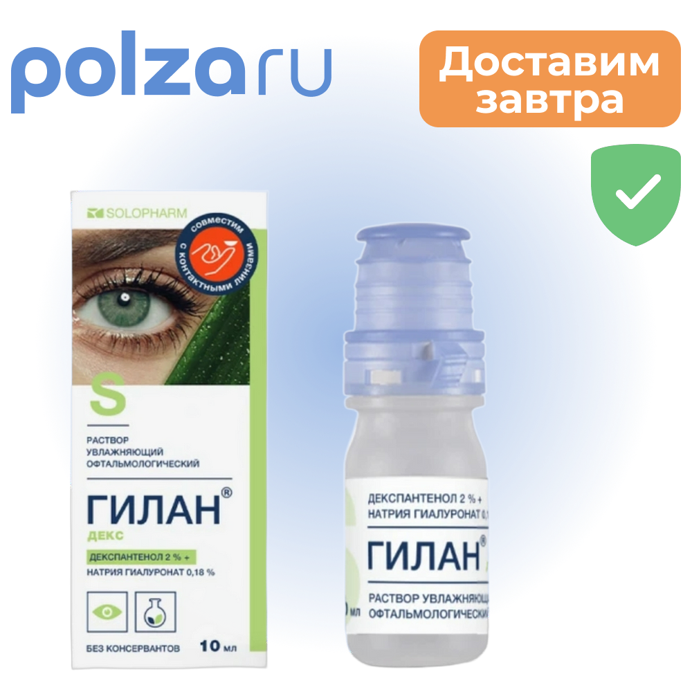 

Гилан Декс, раствор, 2% + 0.18%