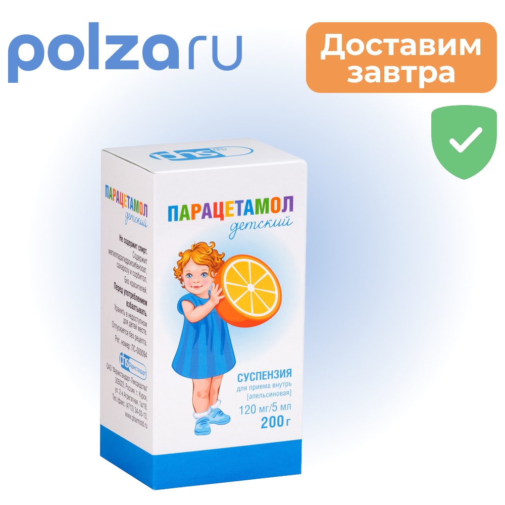 

Парацетамол, суспензия, 120 мг/5 мл