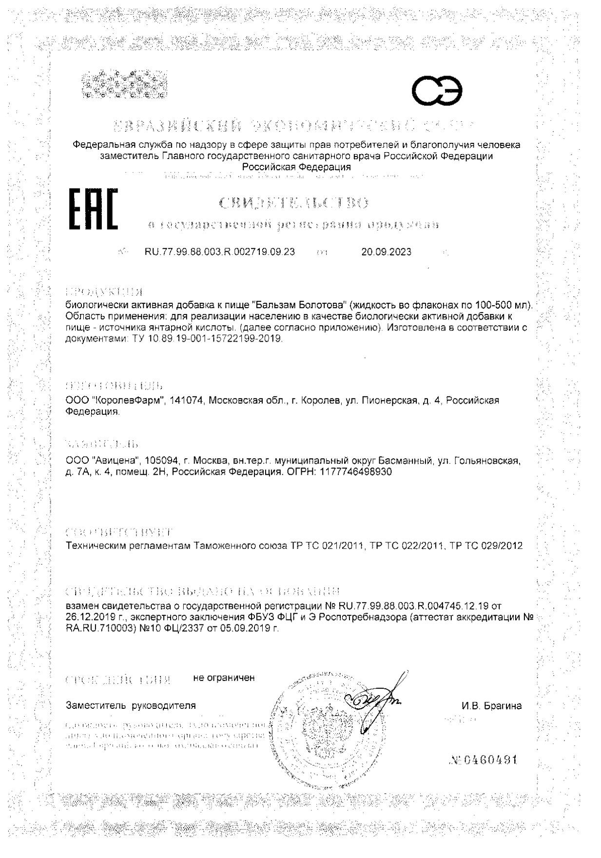 Бальзам Болотова, флакон 500 мл купить по цене в Краснодаре, инструкция,  отзывы в интернет-аптеке Polza.ru