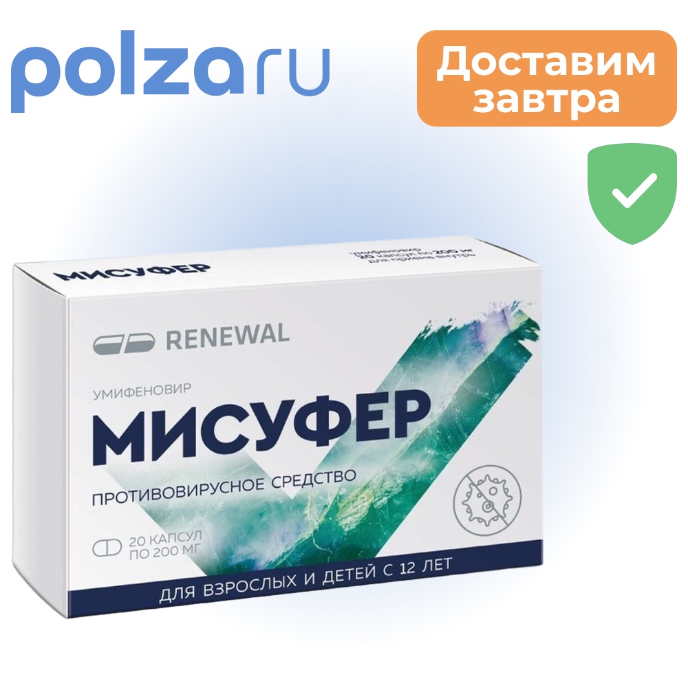 

Мисуфер, капсулы 200 мг, 20 шт.