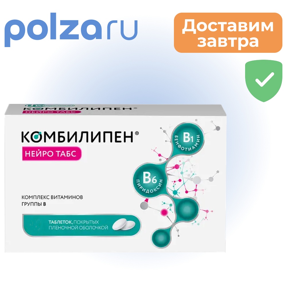 

Комбилипен, таблетки, 100 мг+100 мг
