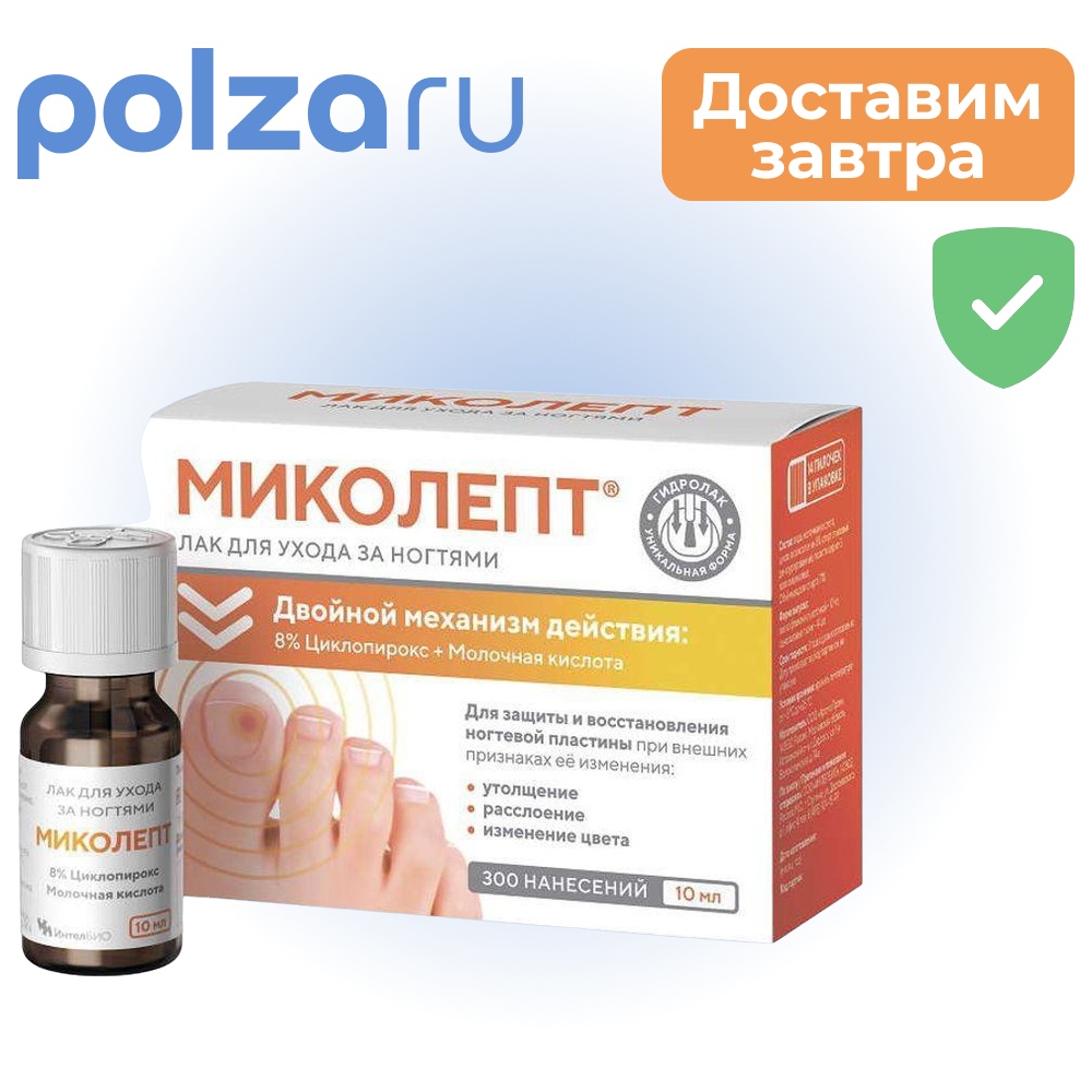 

Миколепт, лак для ногтей 10 мл, 1 шт.