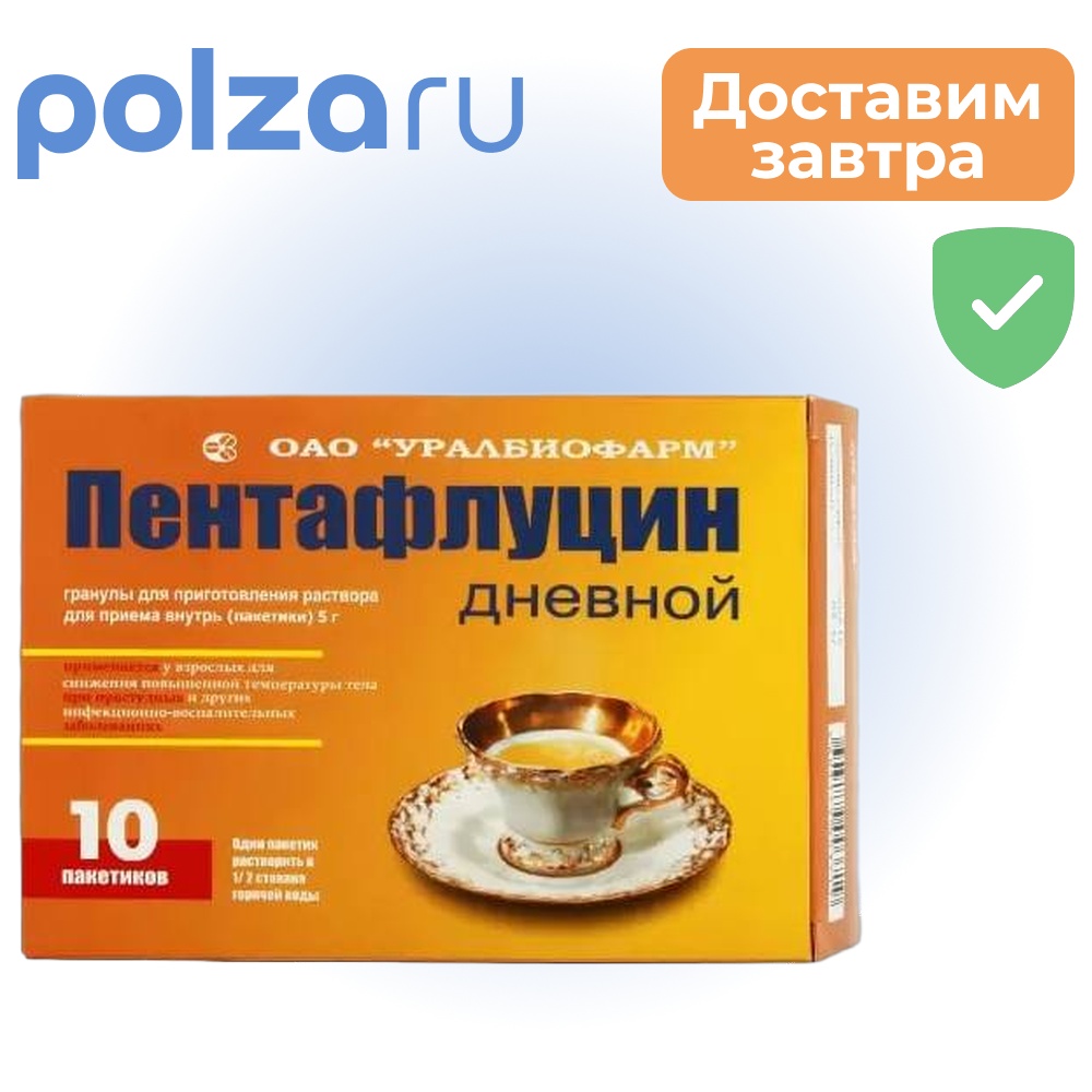 

Пентафлуцин дневной, гранулы в пакетиках по 5 г, 10 шт.