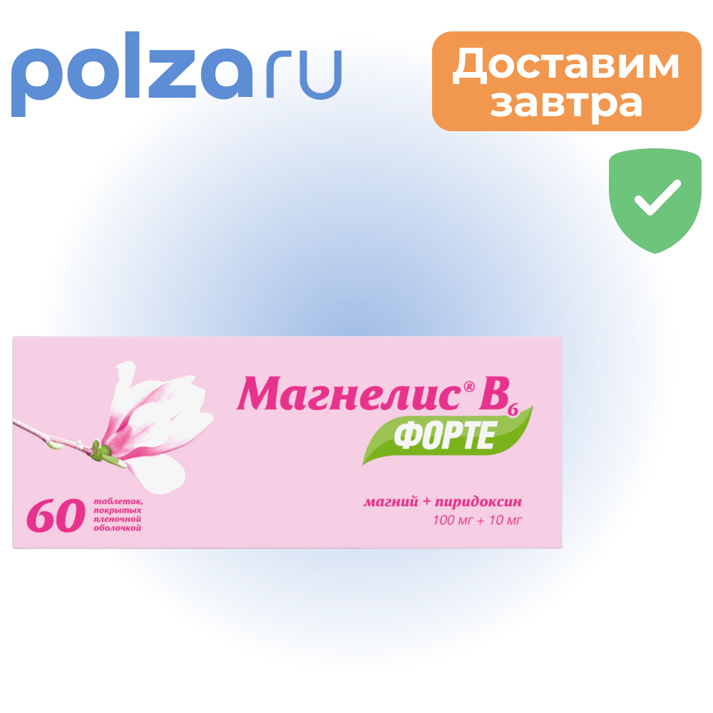 

Магнелис B6 форте, таблетки покрыт. плен. об. 100 мг+10 мг, 60 шт.
