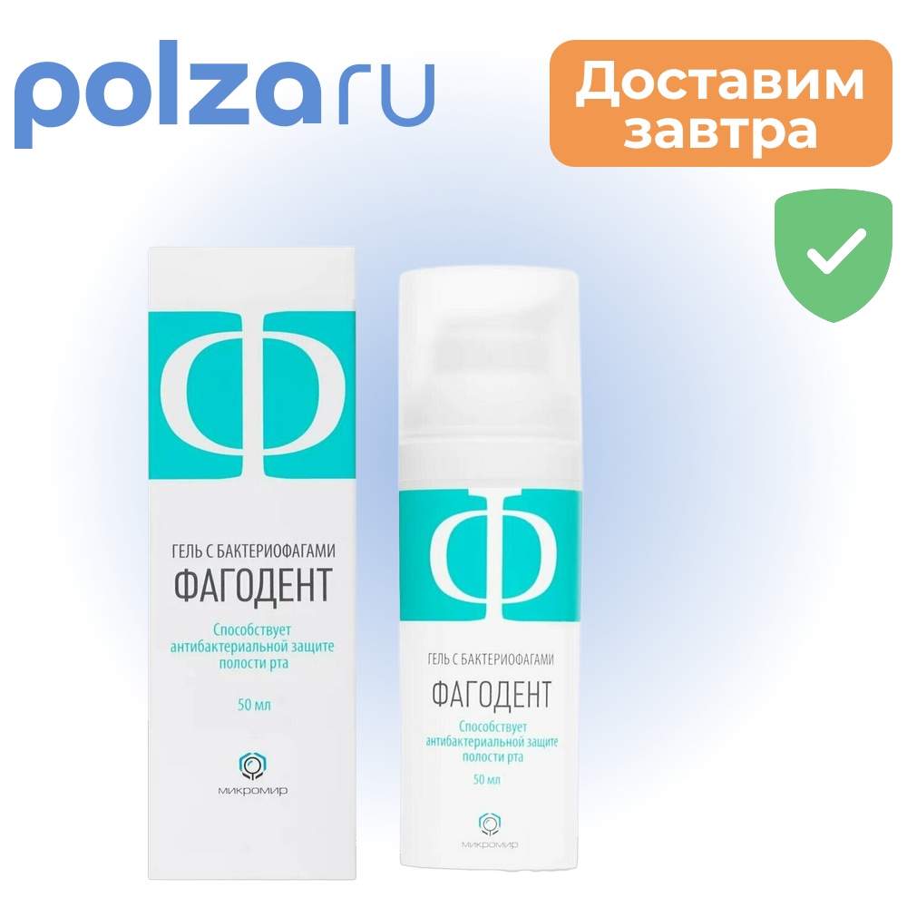 

Фагодент, гель