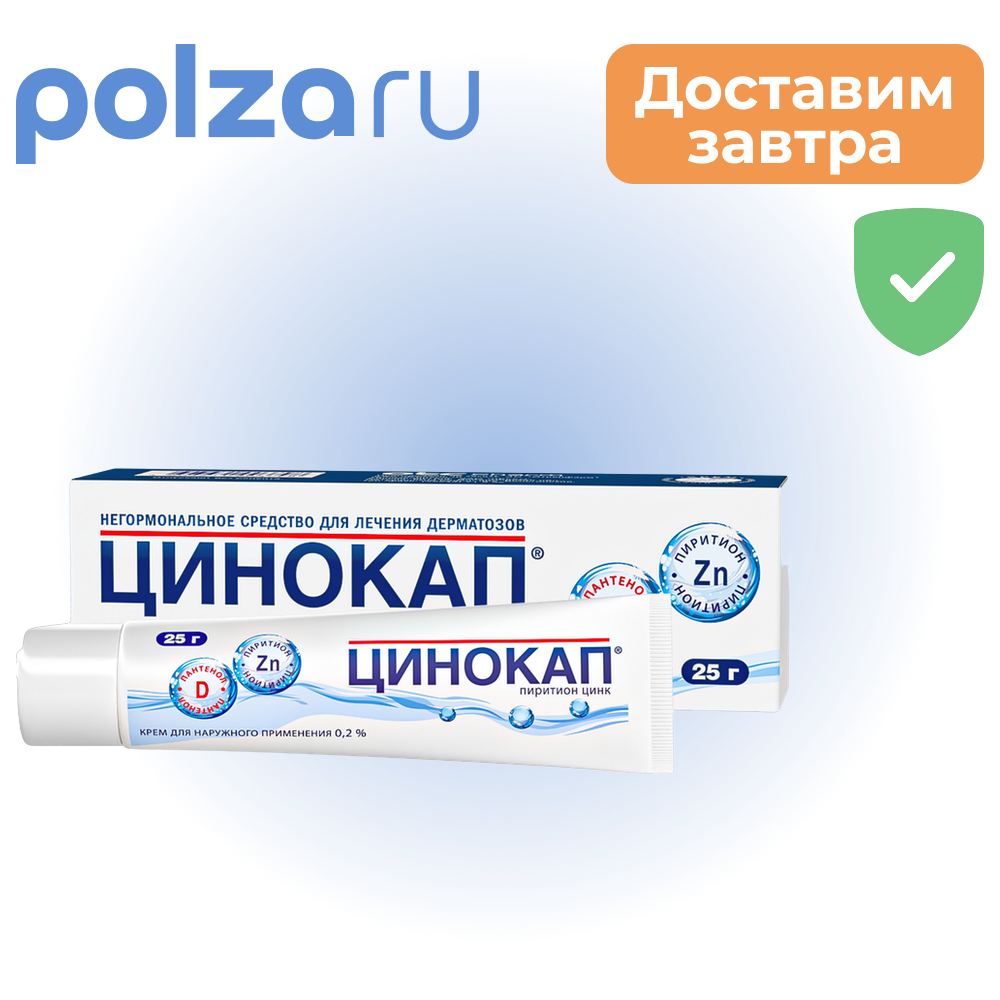 

Цинокап, крем 0.2% 25 г, 1 шт.