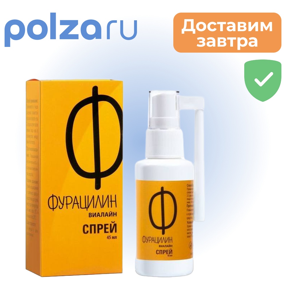 

Фурацилин-Виалайн, спрей для полости рта, 45 мл